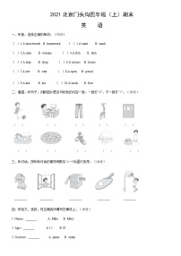 2021北京门头沟四年级（上）期末英语（教师版）