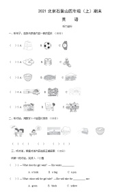 2021北京石景山四年级（上）期末英语（教师版）