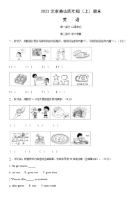 2022北京房山四年级（上）期末英语（教师版）