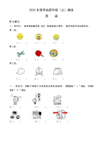 2023北京丰台四年级（上）期末英语