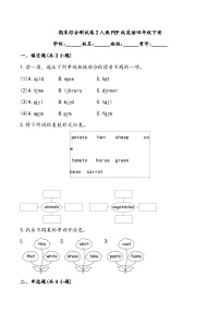 期末综合测试卷2人教PEP版英语四年级下册