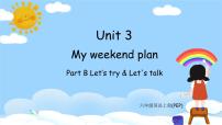 小学英语Unit 3 My weekend plan Part B完整版课件ppt