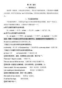 小升初复习 冠词（素材）通用版英语六年级下册
