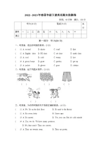 2023年春人教版pep四年级下册期末模拟卷含听力(听力答案)