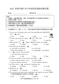 江苏省盐城市2021-2022学年六年级下学期英语期末联考试卷