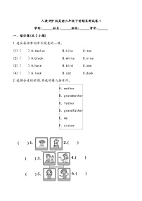 期末测试卷1人教PEP版英语三年级下册