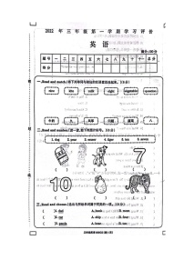 甘肃省定西市渭源县2022-2023学年三年级上学期期末英语学习评卷试题