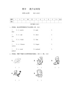 期中提升卷（试题）人教PEP版英语六年级下册