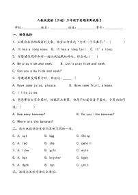 期末综合测试卷（试题）人教PEP版英语三年级下册