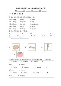 期末综合测试卷（试题）人教PEP版英语四年级下册