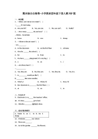 期末综合自检卷-小学英语四年级下册人教PEP版