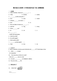 期末综合自检卷-小学英语四年级下册人教精通版