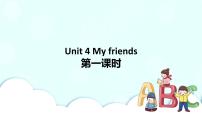 小学英语unit 4 My friends优秀习题ppt课件