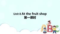 三年级上册unit8 At the fruit shop精品习题课件ppt