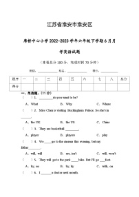 江苏省淮安市淮安区楚州区席桥镇中心小学2022-2023学年六年级下学期6月月考英语试题