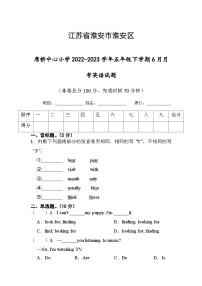 江苏省淮安市淮安区楚州区席桥镇中心小学2022-2023学年五年级下学期6月月考英语试题