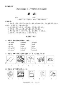 湖南省怀化市洪江市2021-2022学年四年级上学期期末英语试题