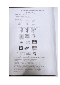 海南省五指山市2020-2021学年六年级下学期期末英语试题