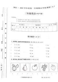 2022-2023学年山西省吕梁市三年级下学期英语期末测试卷