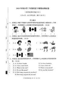 广东省汕尾市陆丰市兴文小学2022-2023学年三年级下学期期末英语试题