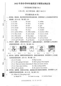 广东省汕尾市陆丰市兴文小学2022-2023学年四年级下学期期末英语试题