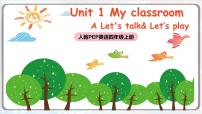 小学英语人教版 (PEP)四年级上册Unit 1 My classroom Part A获奖教学ppt课件