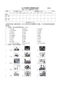 江苏省无锡市江阴市2022-2023学年六年级下学期期末英语试题