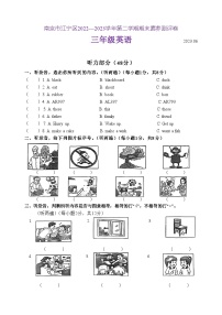 江苏省南京市江宁区2022—2023学年三年级下学期期末英语试题