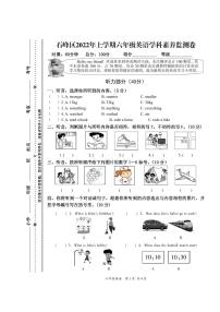 湖南省株洲市石峰区2021-2022学年六年级下学期期末考试英语试题