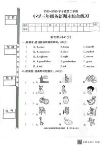 广东省惠州市2022-2023学年三年级下学期期末英语试题