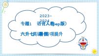 专题01 音标-2023-2024学年 六升七 小升初 英语 暑假专项提升（人教pep版）课件PPT