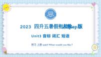 Unit3 What would you like？音标 词汇 短语 2023 五年级上册 暑假自学课（人教pep版）课件PPT