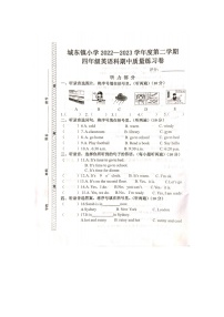 广东省汕尾市海丰县城东镇小学2022-2023学年四年级下学期期中英语试题