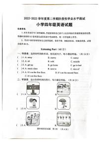 山东省菏泽市鄄城县2022-2023学年四年级下学期4月期中英语试题