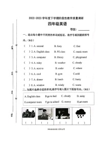 山东省临沂市兰山区2022-2023学年四年级下学期期中英语阶段性教学质量调研试卷