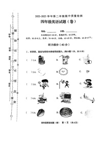 山西省运城市2022-2023学年四年级下学期期中英语试卷