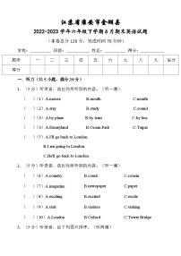 江苏省淮安市金湖县2022-2023学年六年级下学期6月期末英语试题