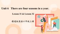 小学人教精通版Lesson 32精品ppt课件