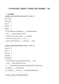 小升初常考专题：选词填空-小学英语六年级下册译林版（三起）