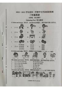 山东省青岛市平度市2022-2023学年三年级下学期6月期末英语试题