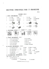 浙江省温州市2022-2023学年三年级下学期期末英语试题