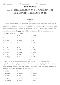 期末易错真题汇编：2023年小学英语六年级下册期末考试专练11-完形填空&翻译100题