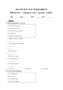 人教pep三年级下册英语易错题专项 情景交际专项