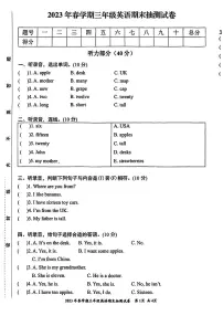 安徽省合肥市长丰县2022-2023学年三年级下学期期末英语试卷