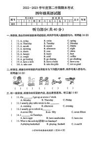 江苏省徐州市邳州市2022-2023学年四年级下学期期末英语试题