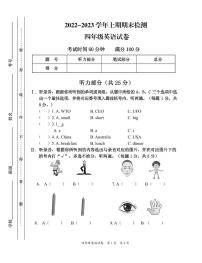 重庆市江津区2022-2023学年四年级上学期期末英语试题