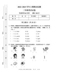 重庆市江津区2022-2023学年三年级上学期期末英语试题