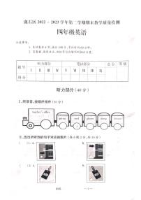 山西省吕梁市离石区2022-2023学年四年级下学期6月期末英语试题