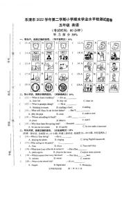 浙江省温州市乐清市2022-2023学年五年级下学期6月期末英语试题