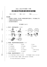 2022-2023学年度第一学期乐东县五年级英语科期末检测题